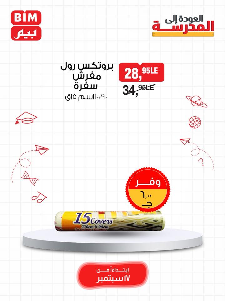 bim offers from 16sep to 4sep 2025 عروض بيم من 16 سبتمبر حتى 4 سبتمبر 2025 صفحة رقم 34